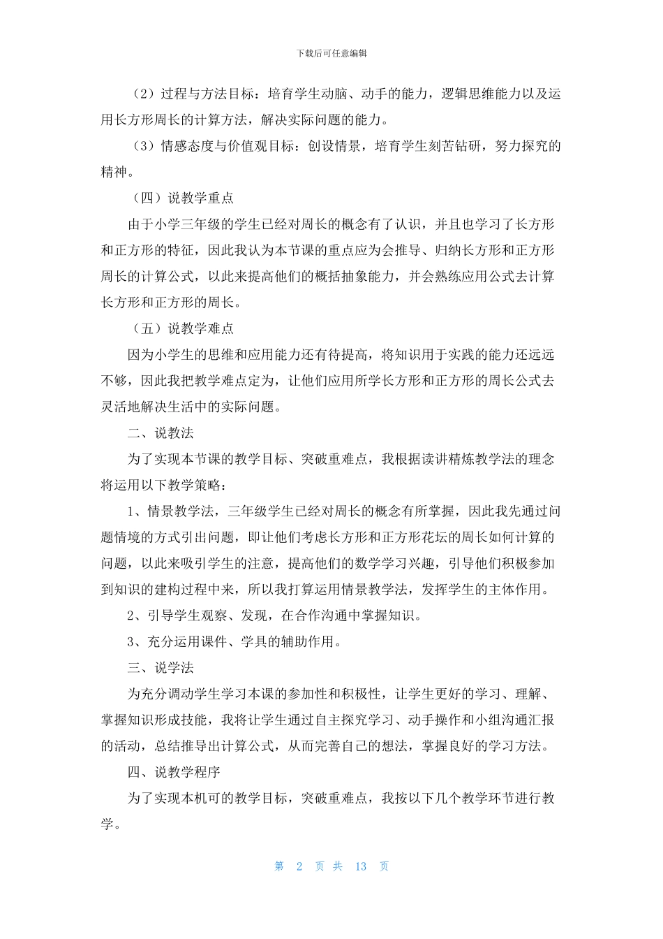 三年级上册数学说课稿四篇_第2页