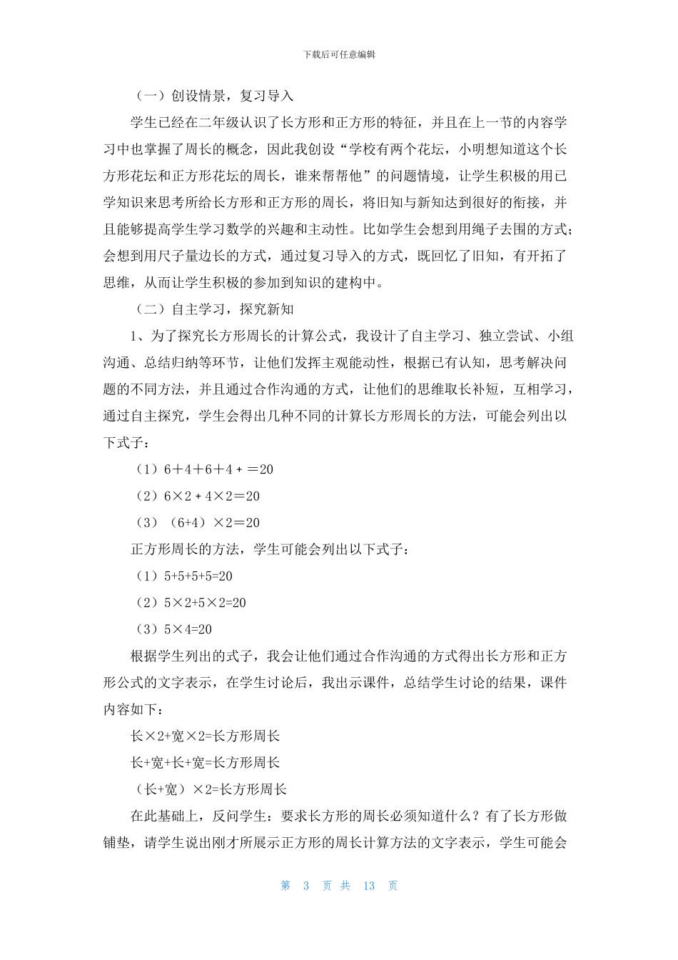 三年级上册数学说课稿四篇_第3页