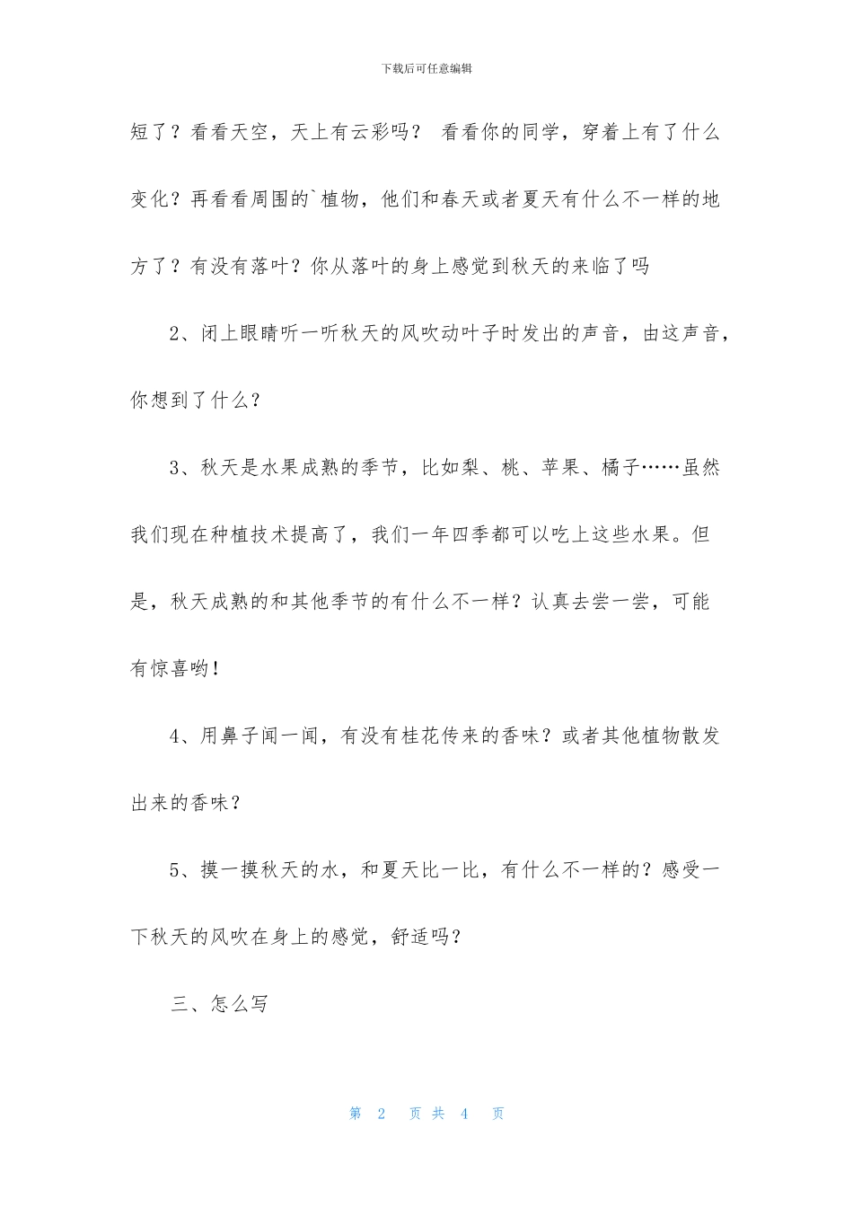 三年级上册第三单元作文指导_第2页