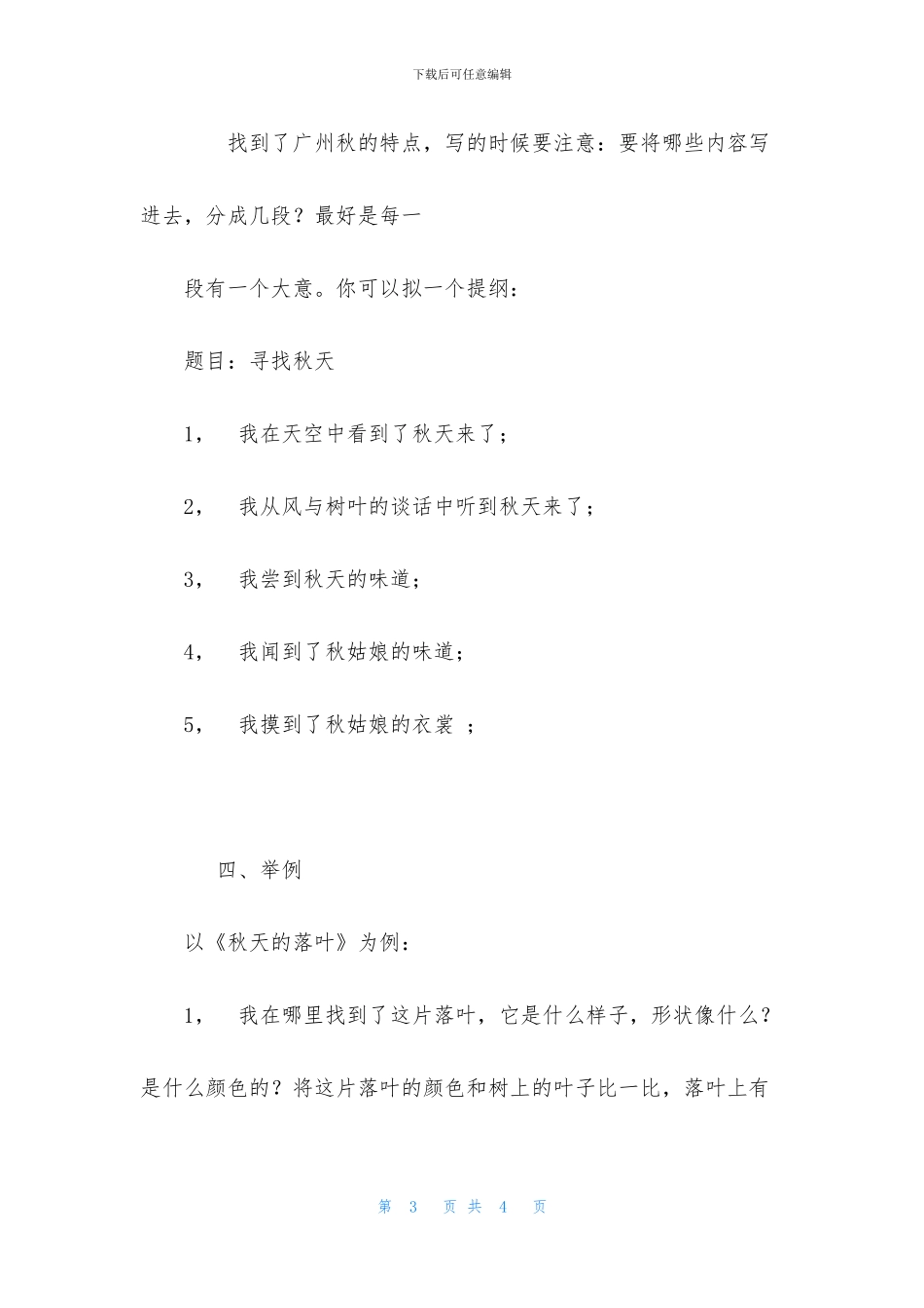 三年级上册第三单元作文指导_第3页