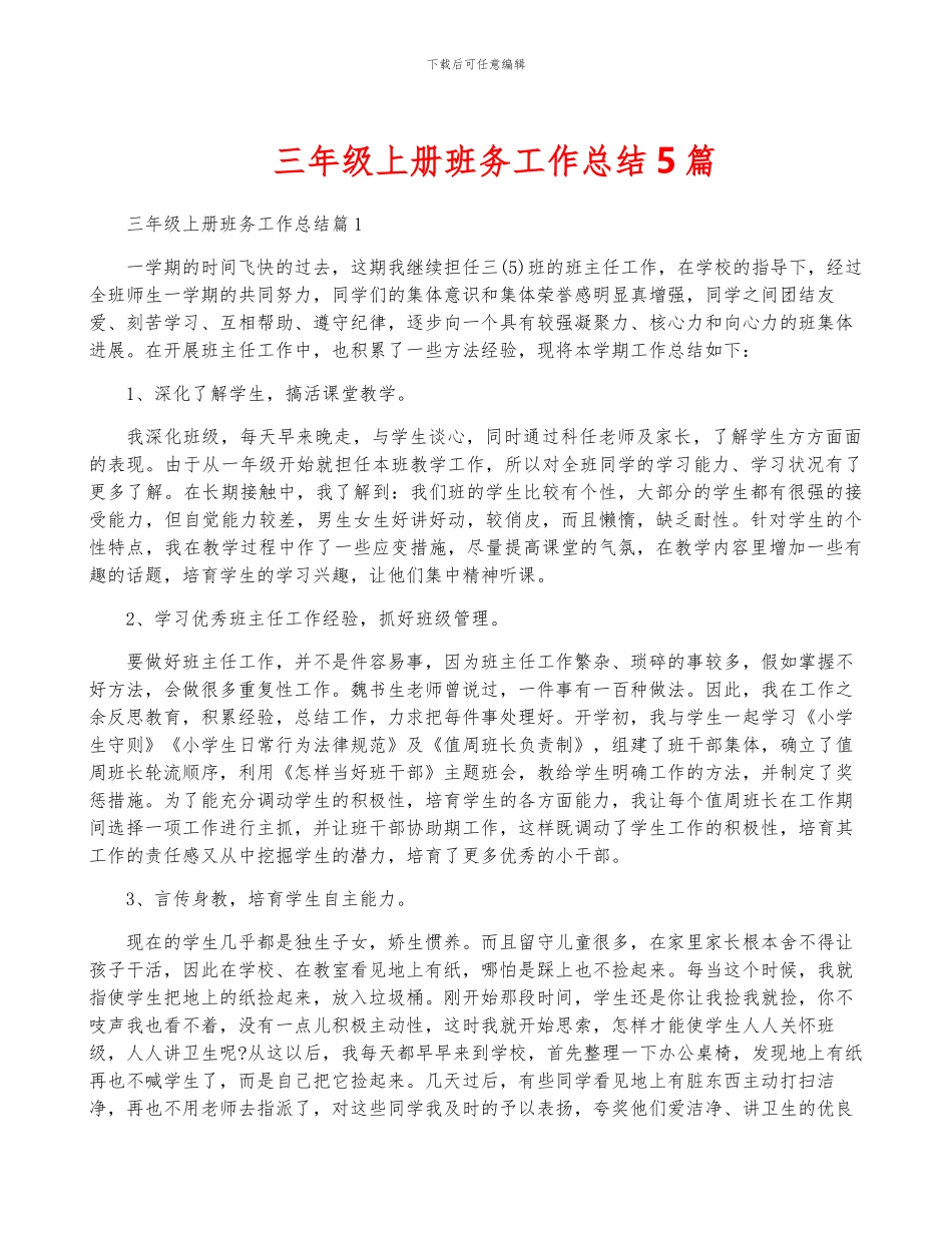 三年级上册班务工作总结5篇_第1页