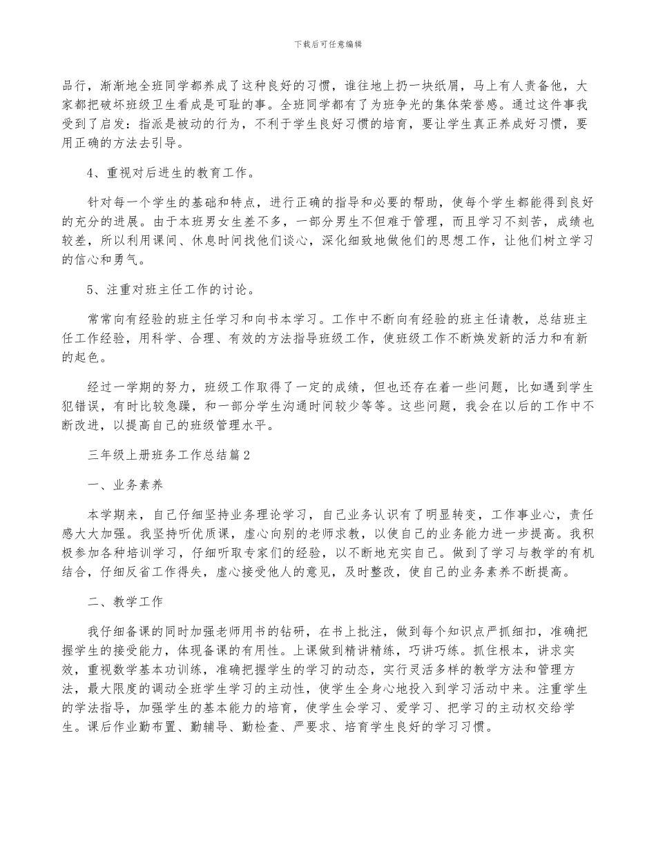 三年级上册班务工作总结5篇_第2页