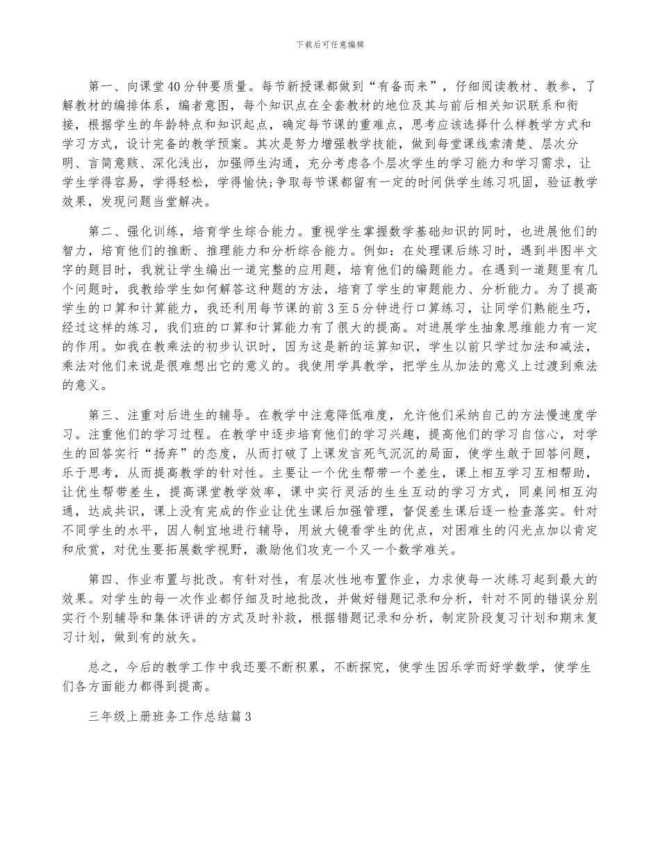 三年级上册班务工作总结5篇_第3页