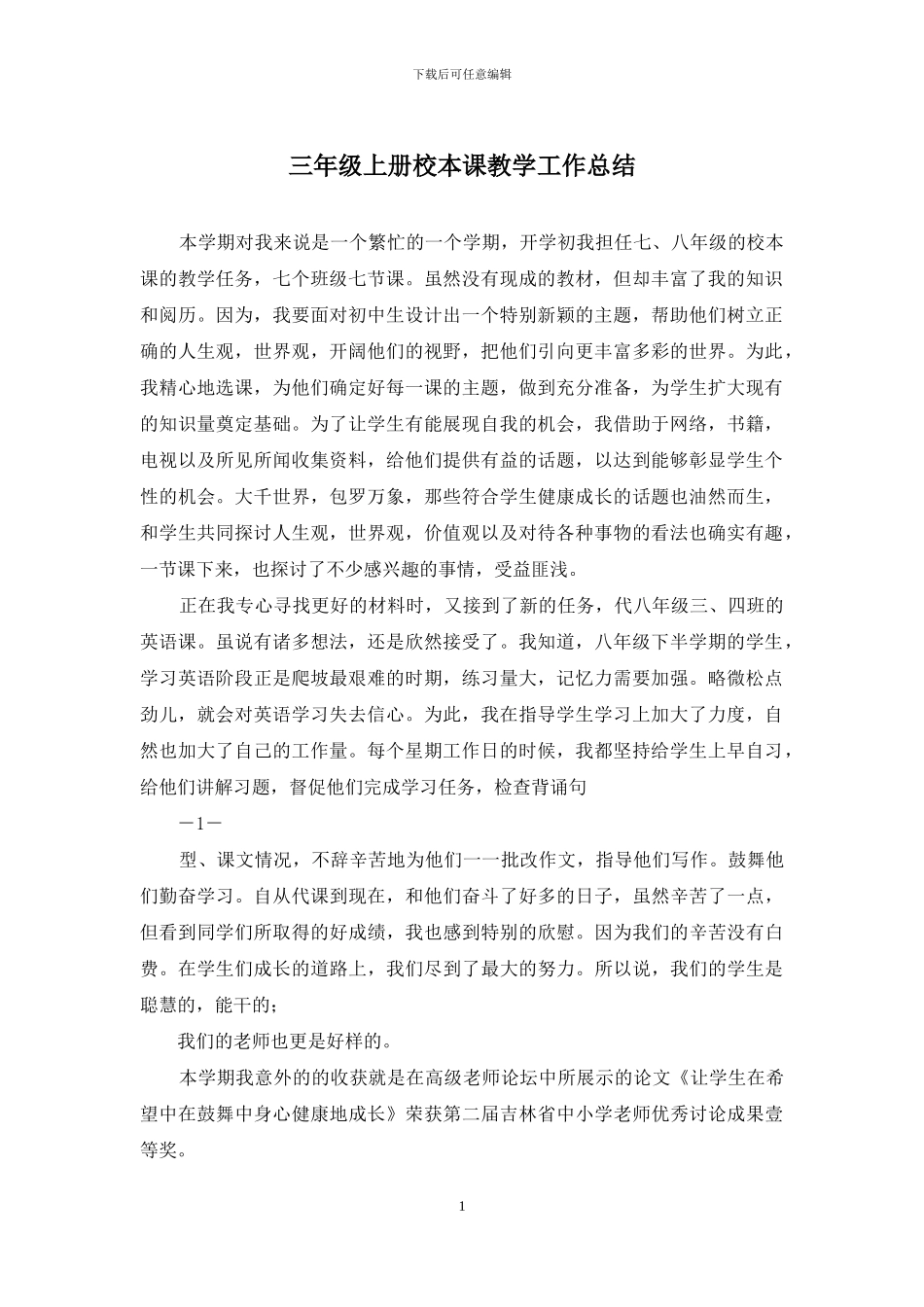 三年级上册校本课教学工作总结_第1页