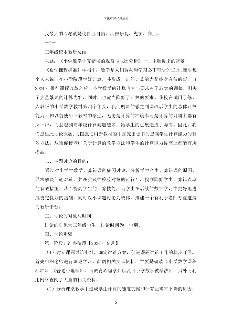 三年级上册校本课教学工作总结_第2页