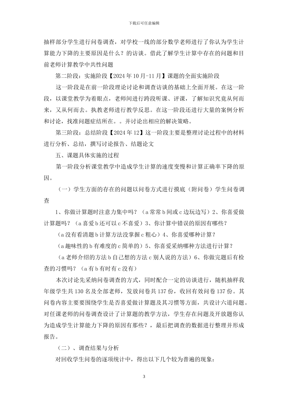 三年级上册校本课教学工作总结_第3页