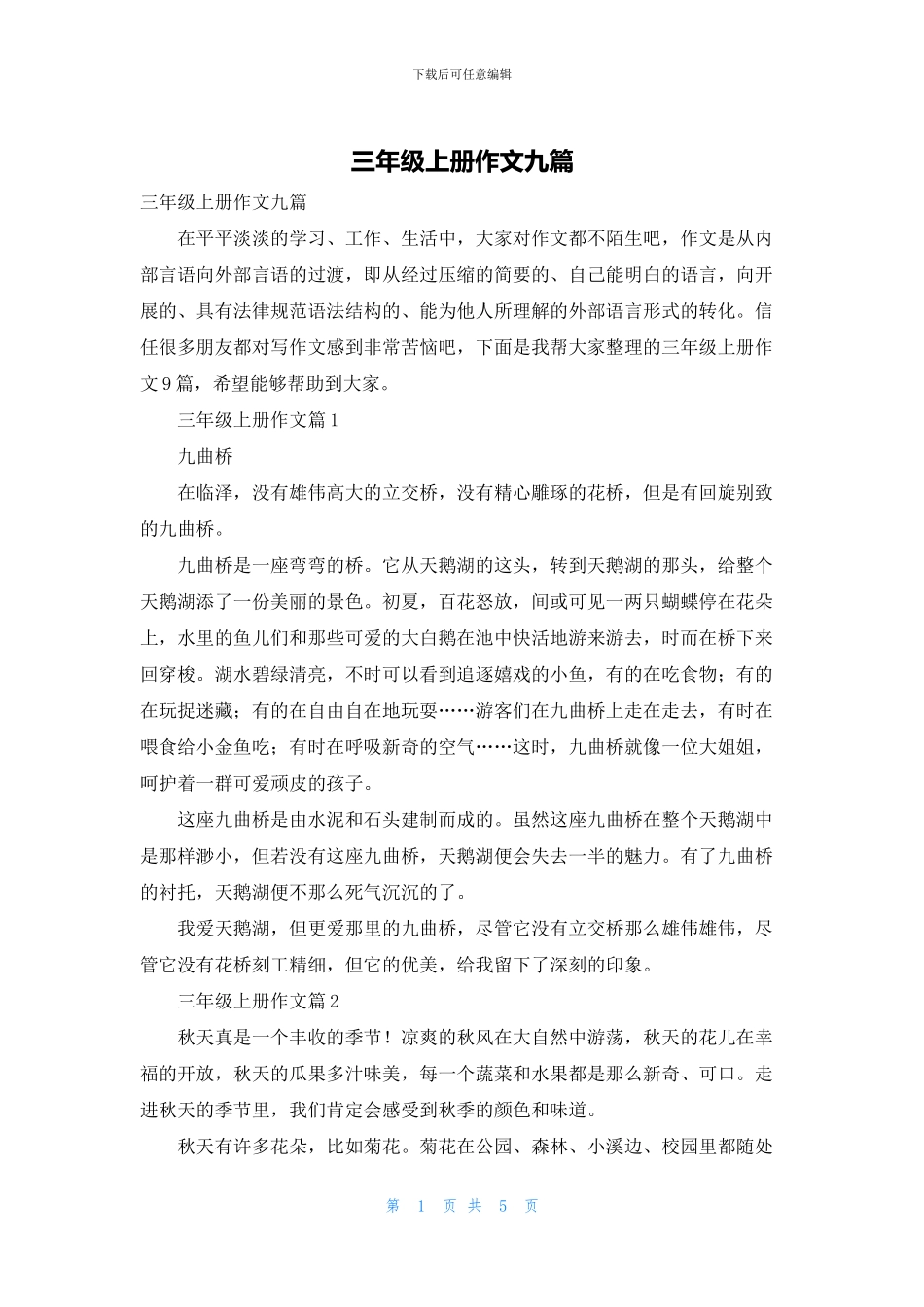 三年级上册作文九篇_第1页