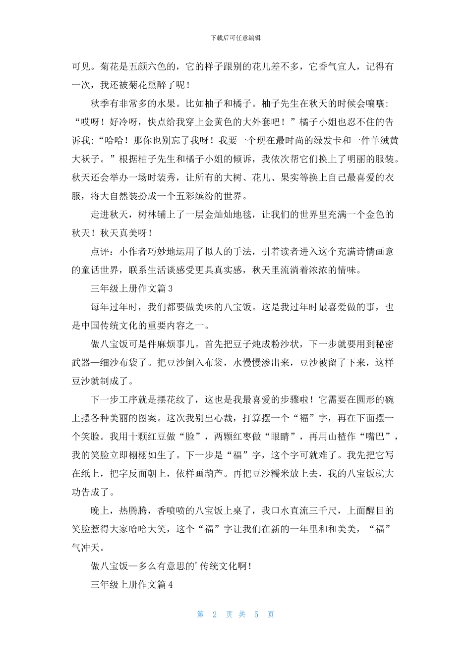 三年级上册作文九篇_第2页