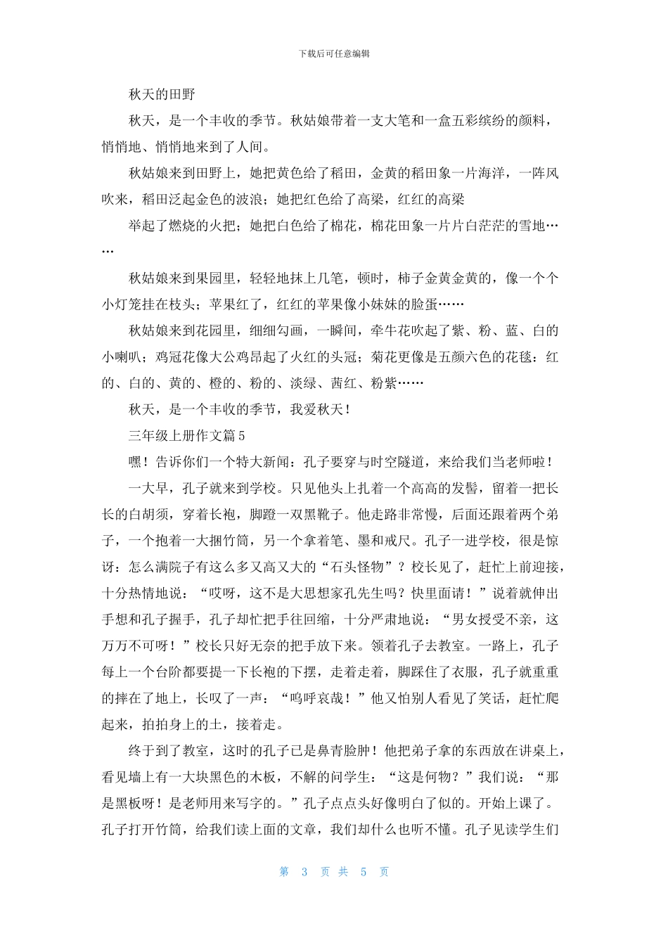 三年级上册作文九篇_第3页