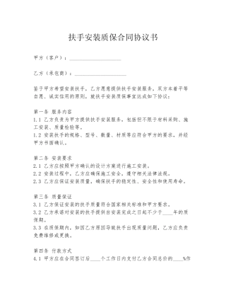 扶手安装质保合同协议书
