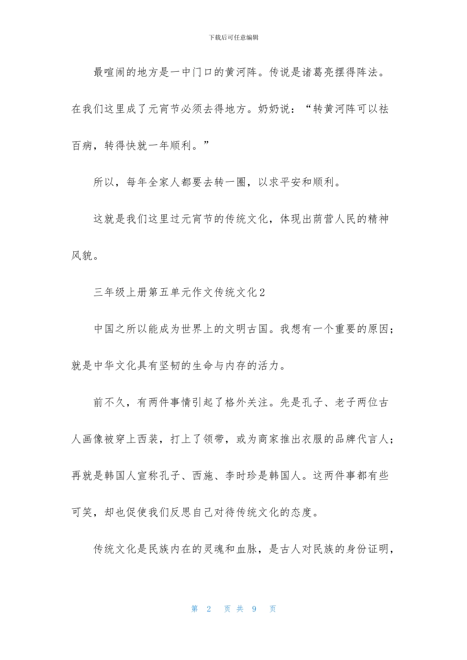 三年级上册第五单元作文传统文化_第2页