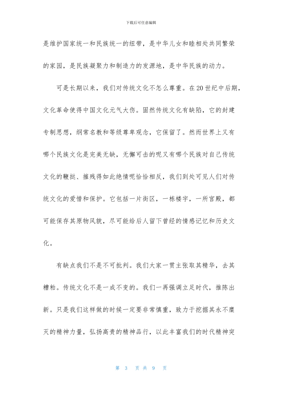 三年级上册第五单元作文传统文化_第3页