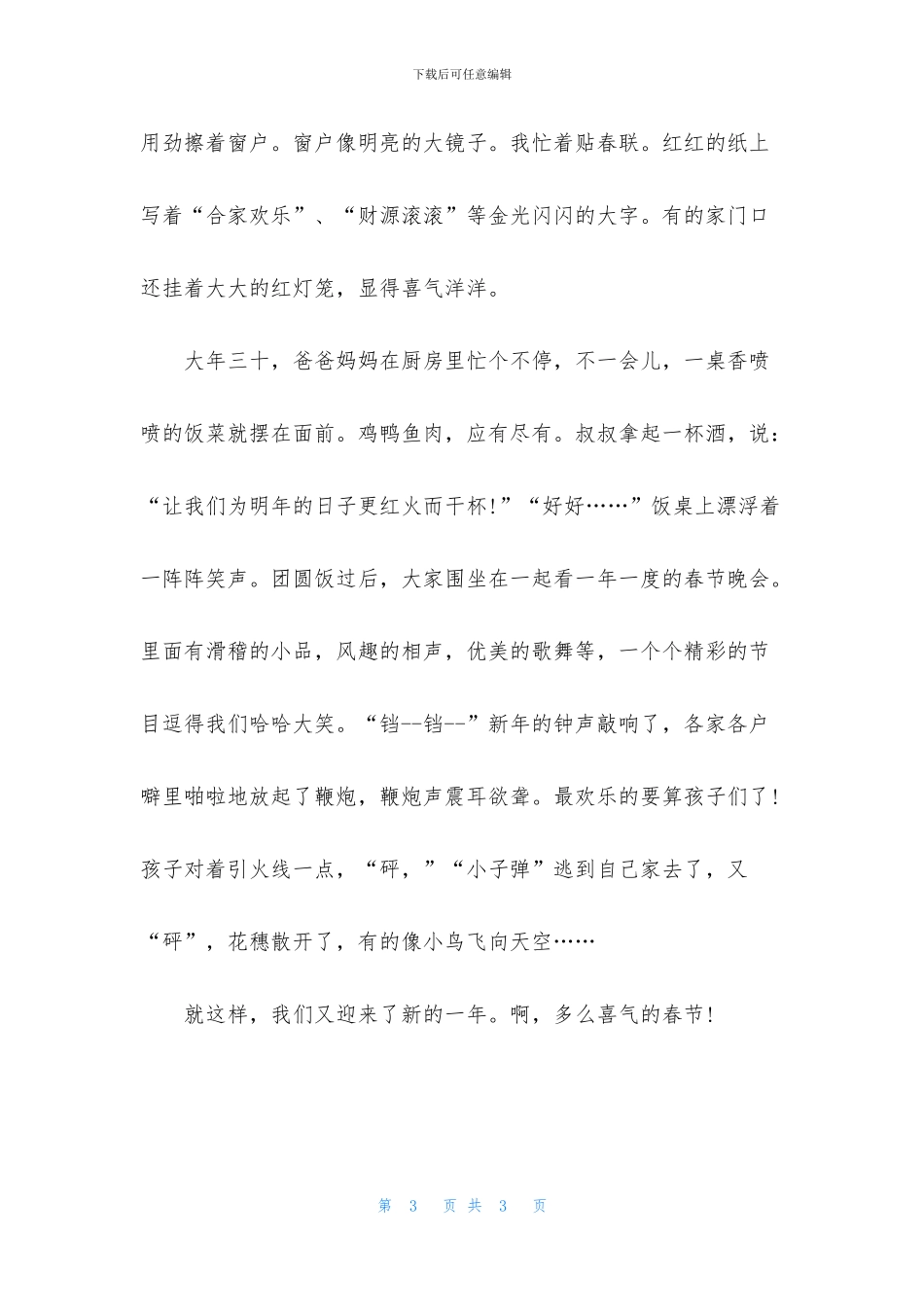 三年级上册第五单元生活中的传统文化作文_第3页