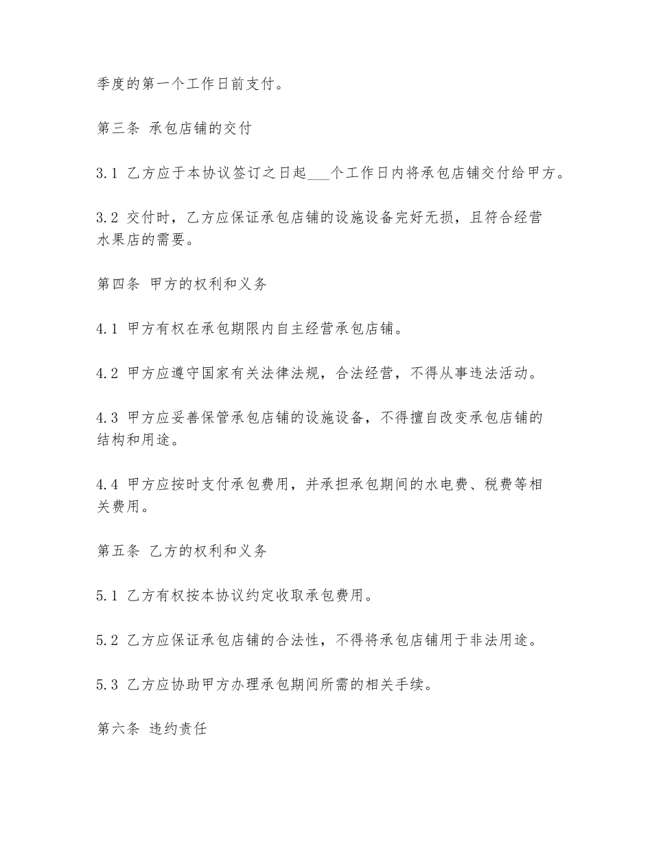 承包水果店协议书范本模板_第2页