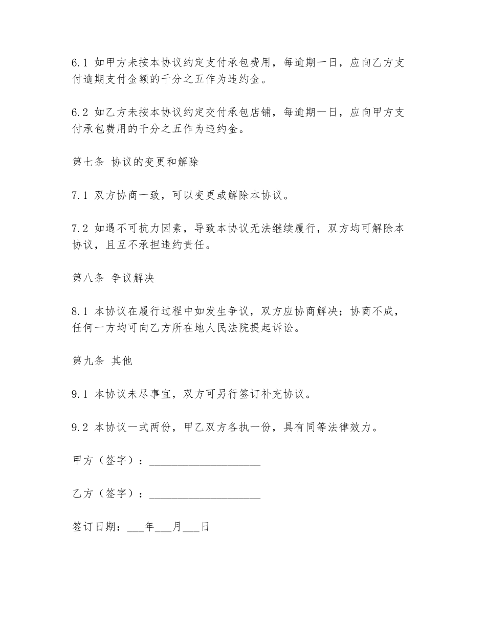 承包水果店协议书范本模板_第3页