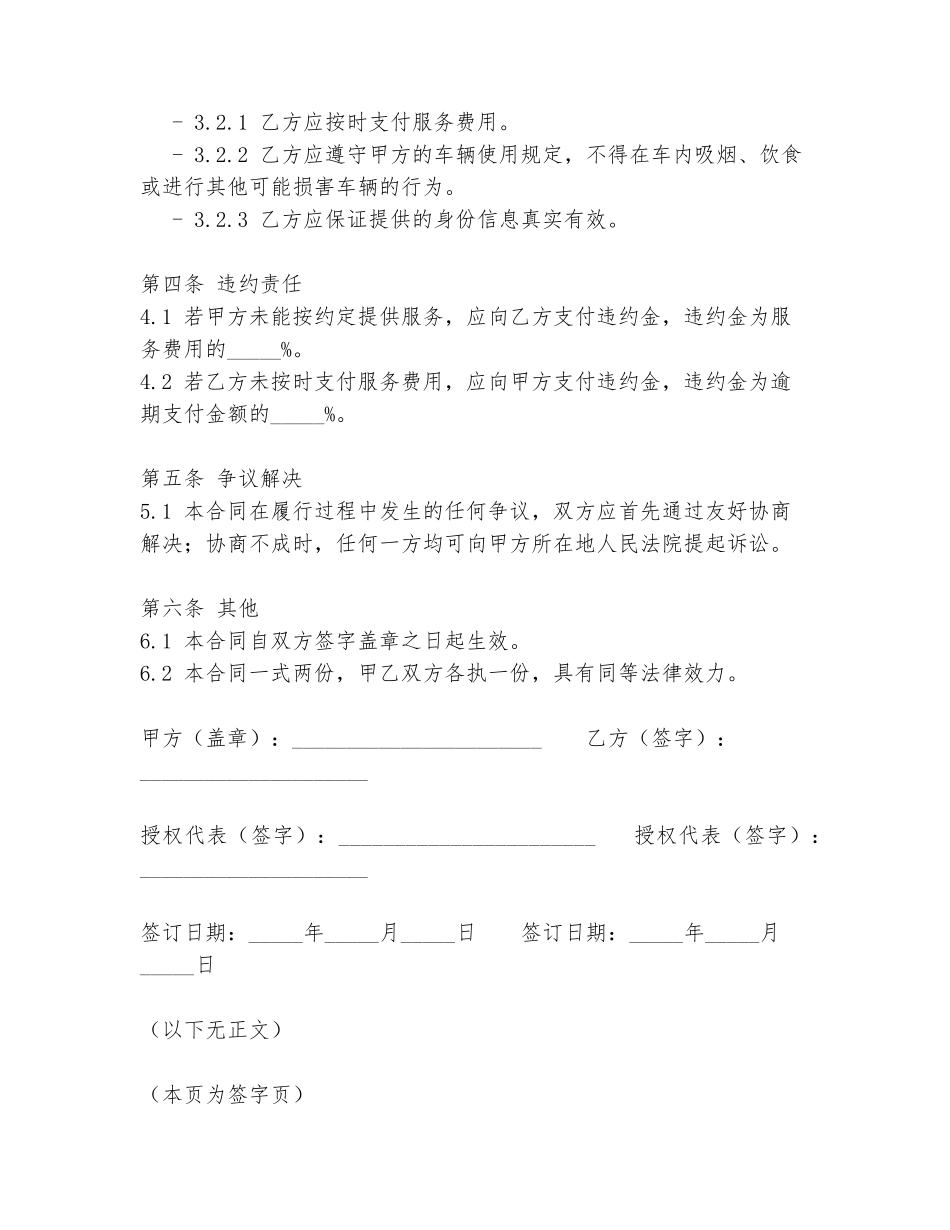 承接拼车服务合同范本_第2页