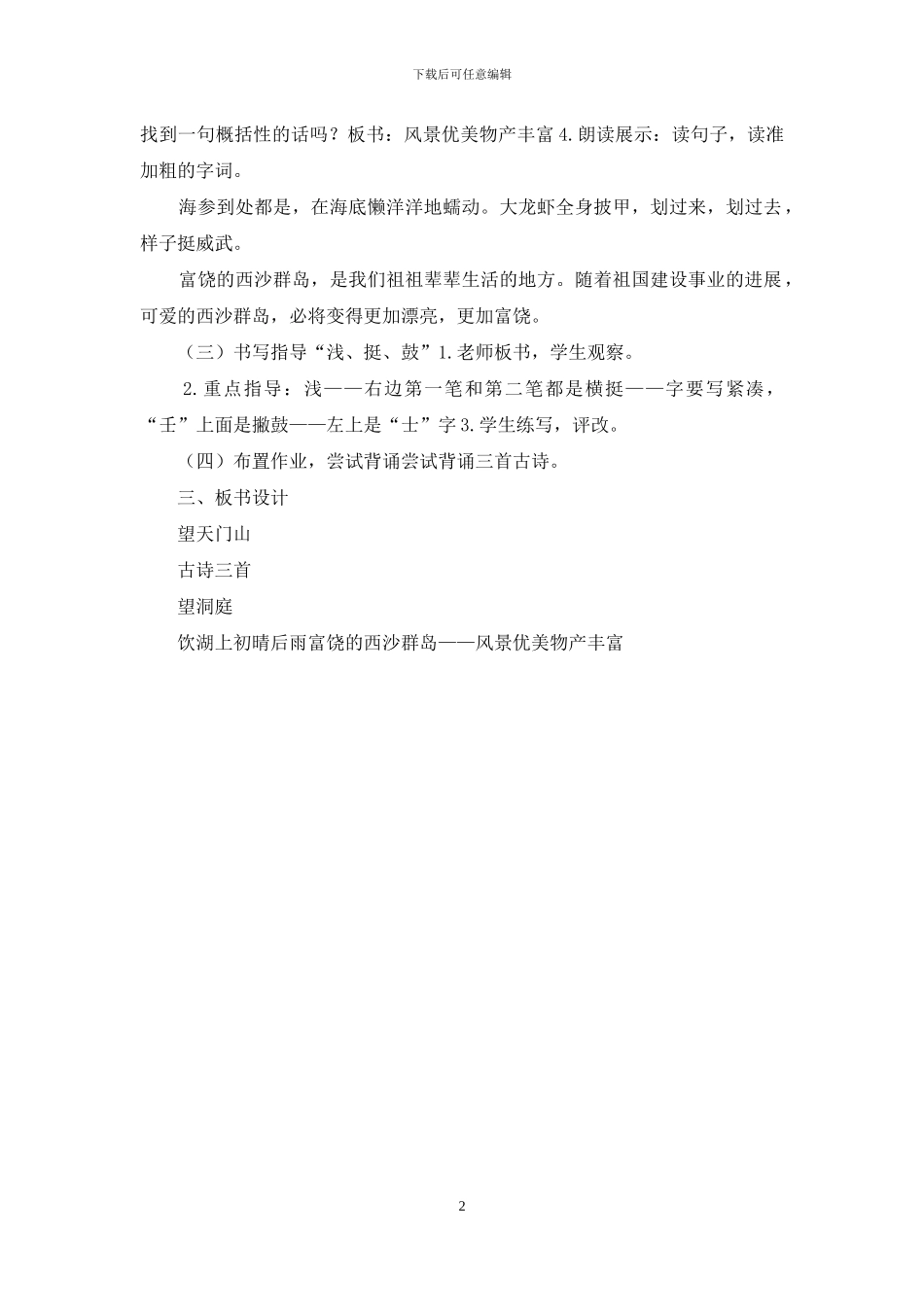 三年级上册第六单元单元预习_第2页