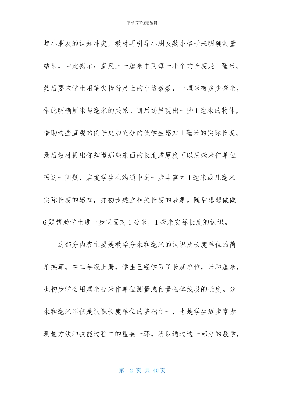 三年级上册数学说课稿模板6篇_第2页