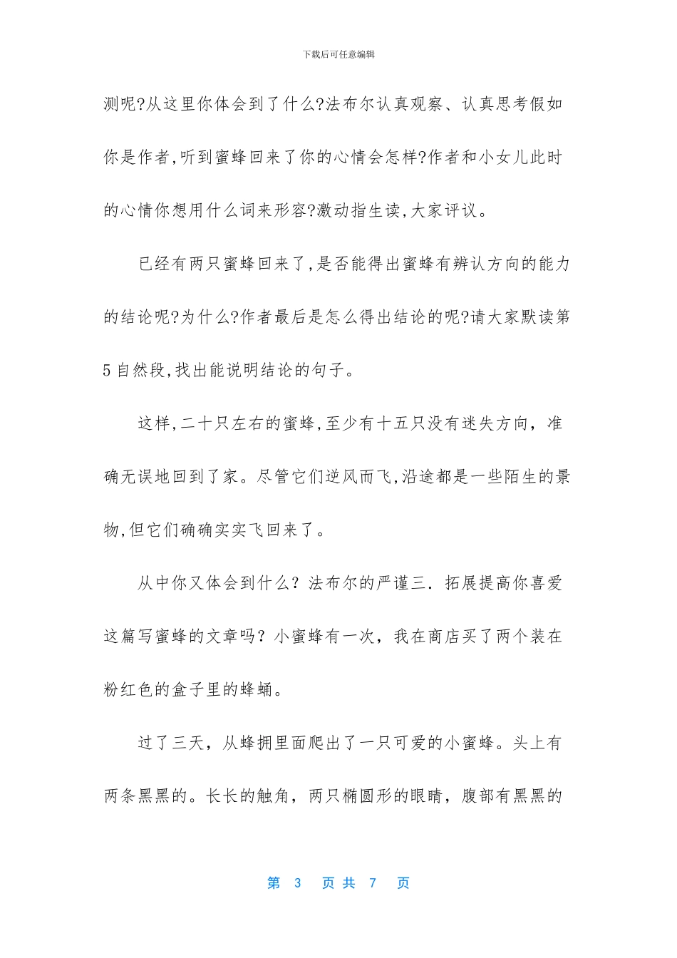 三年级上册蜜蜂课文_第3页