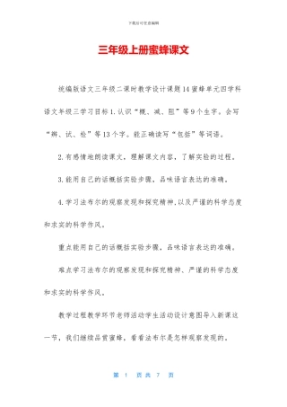三年级上册蜜蜂课文