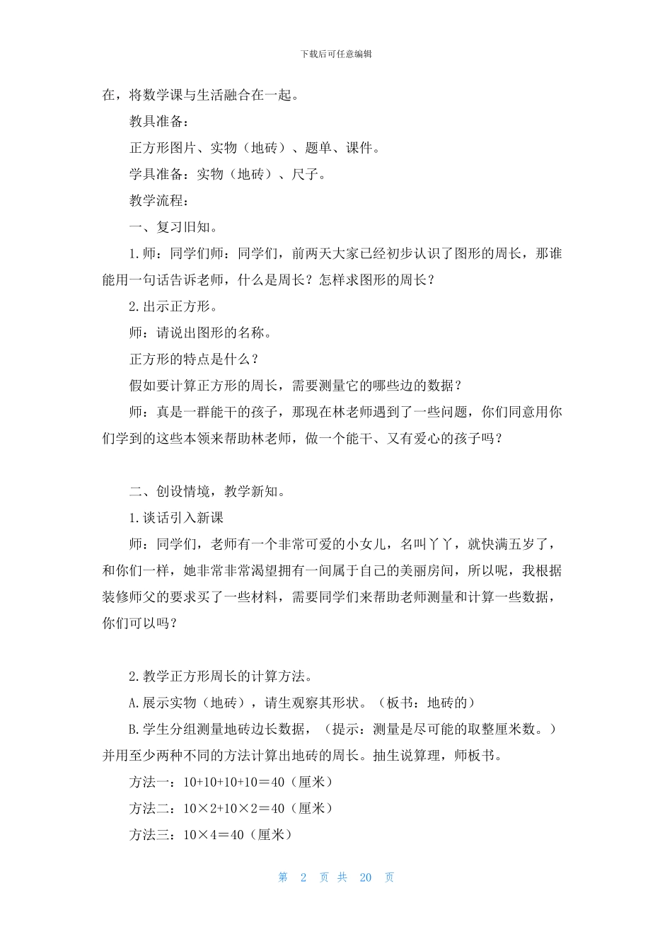 三年级上册数学说课稿汇总7篇_第2页