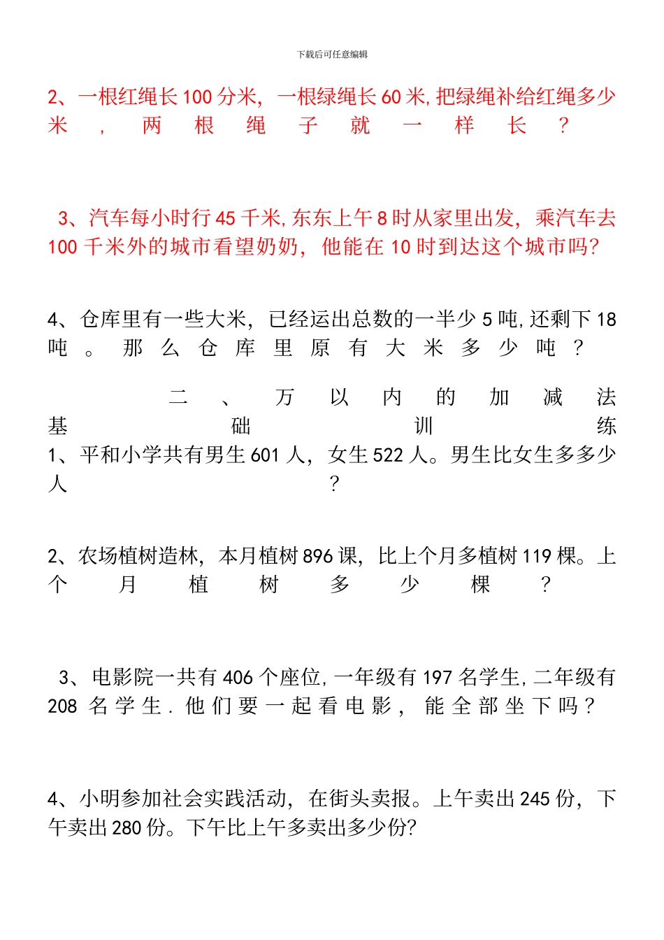 三年级上册数学解决问题分类_第3页