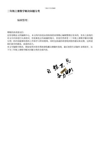 三年级上册数学解决问题分类