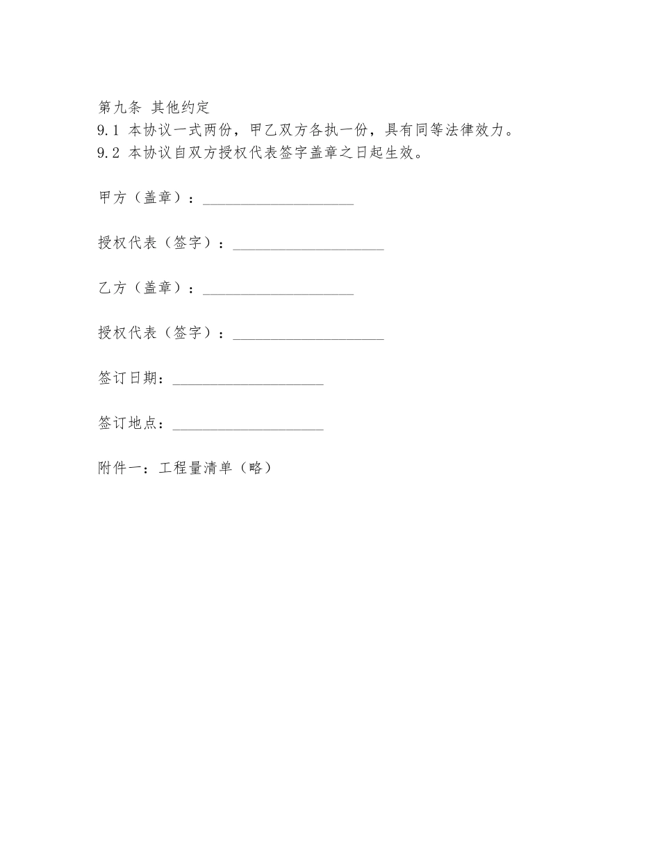 承接民房改造协议书范本_第3页