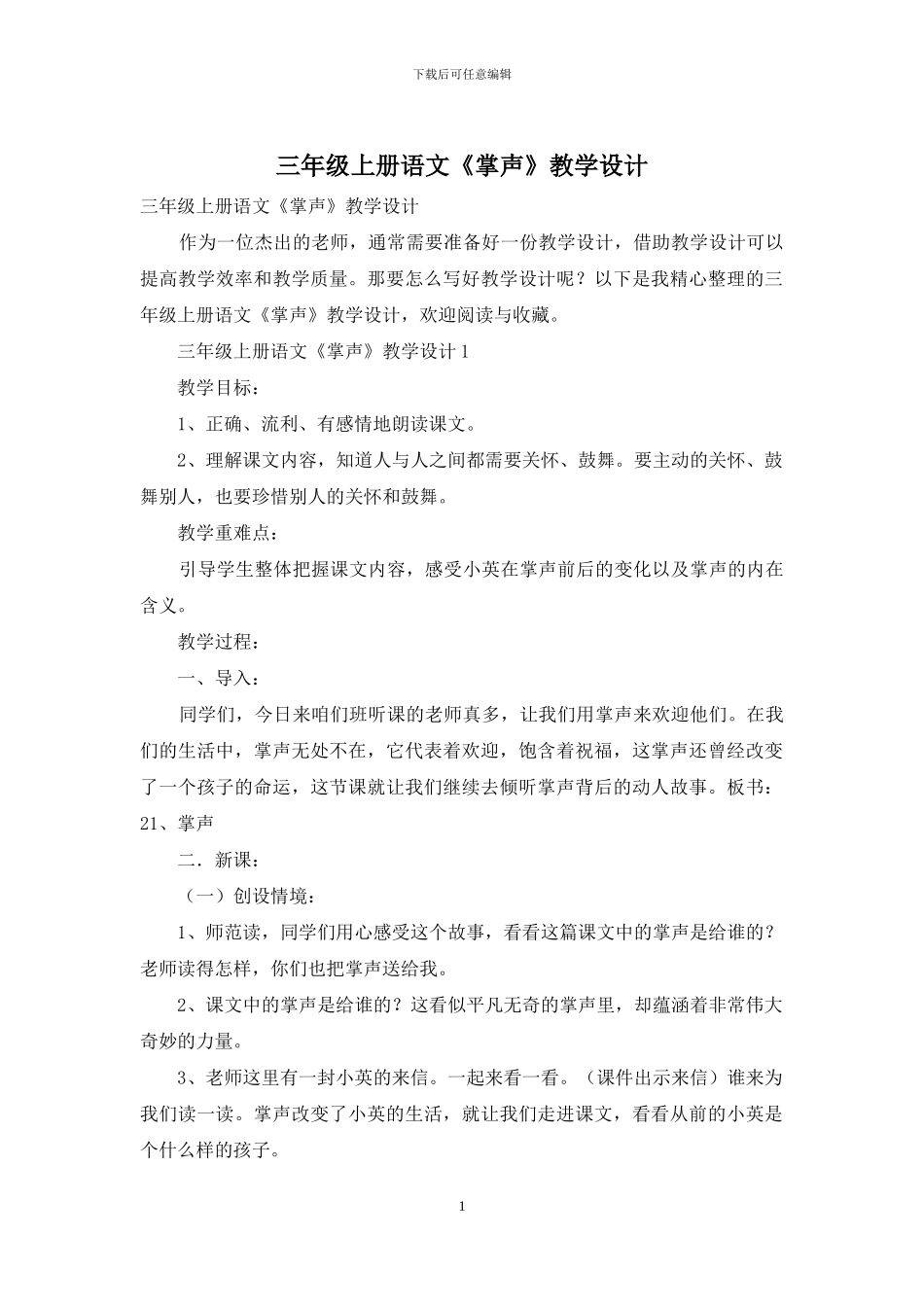 三年级上册语文《掌声》教学设计_第1页