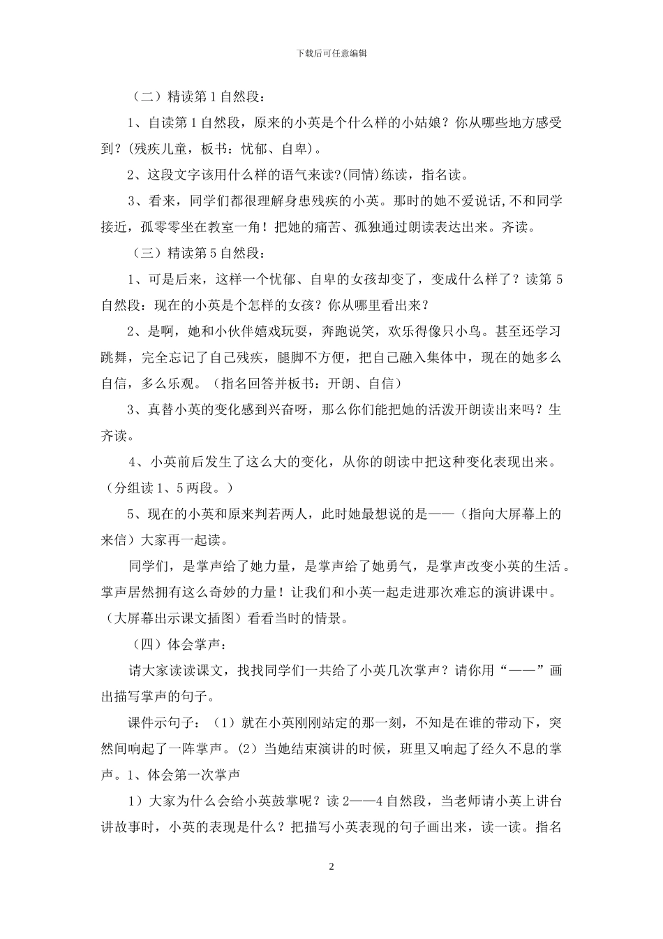 三年级上册语文《掌声》教学设计_第2页