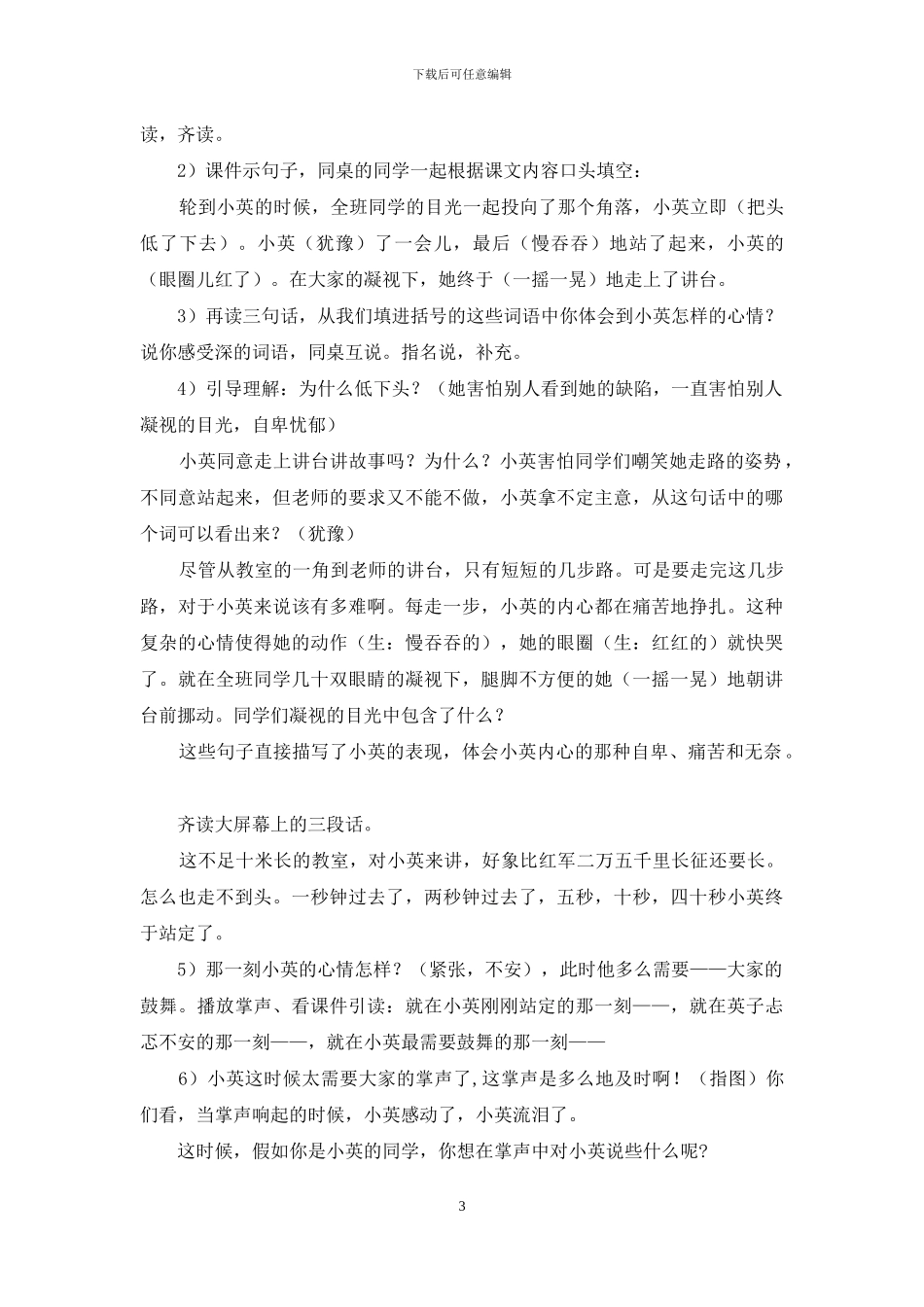 三年级上册语文《掌声》教学设计_第3页