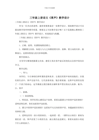 三年级上册语文《掌声》教学设计