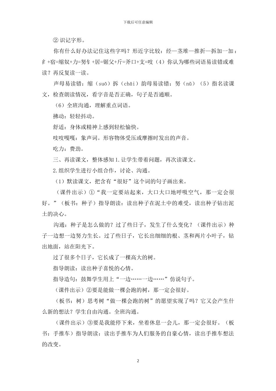 三年级上册语文教案9-那一定会很好-人教部编版_第2页
