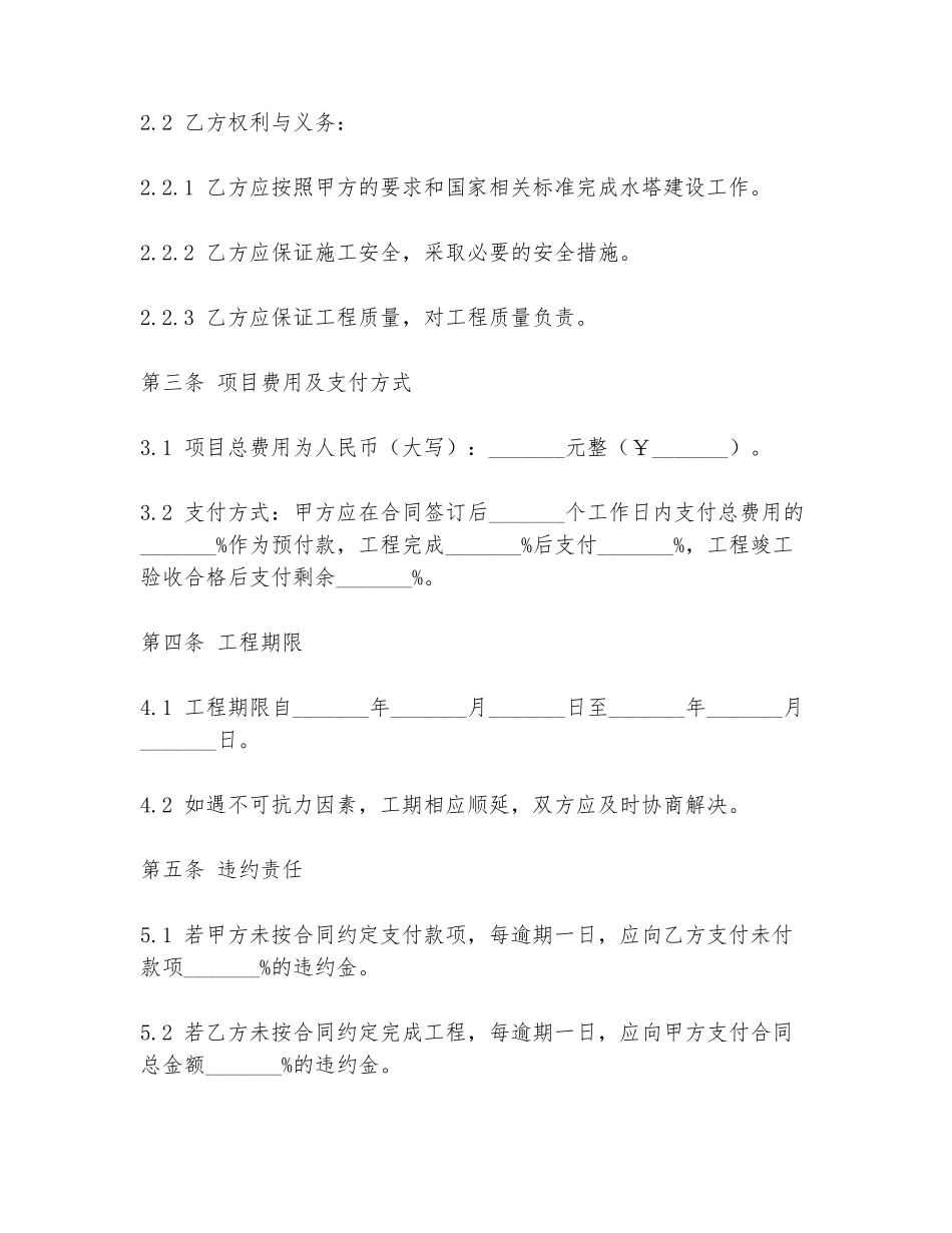 承接水塔项目合同范本_第2页