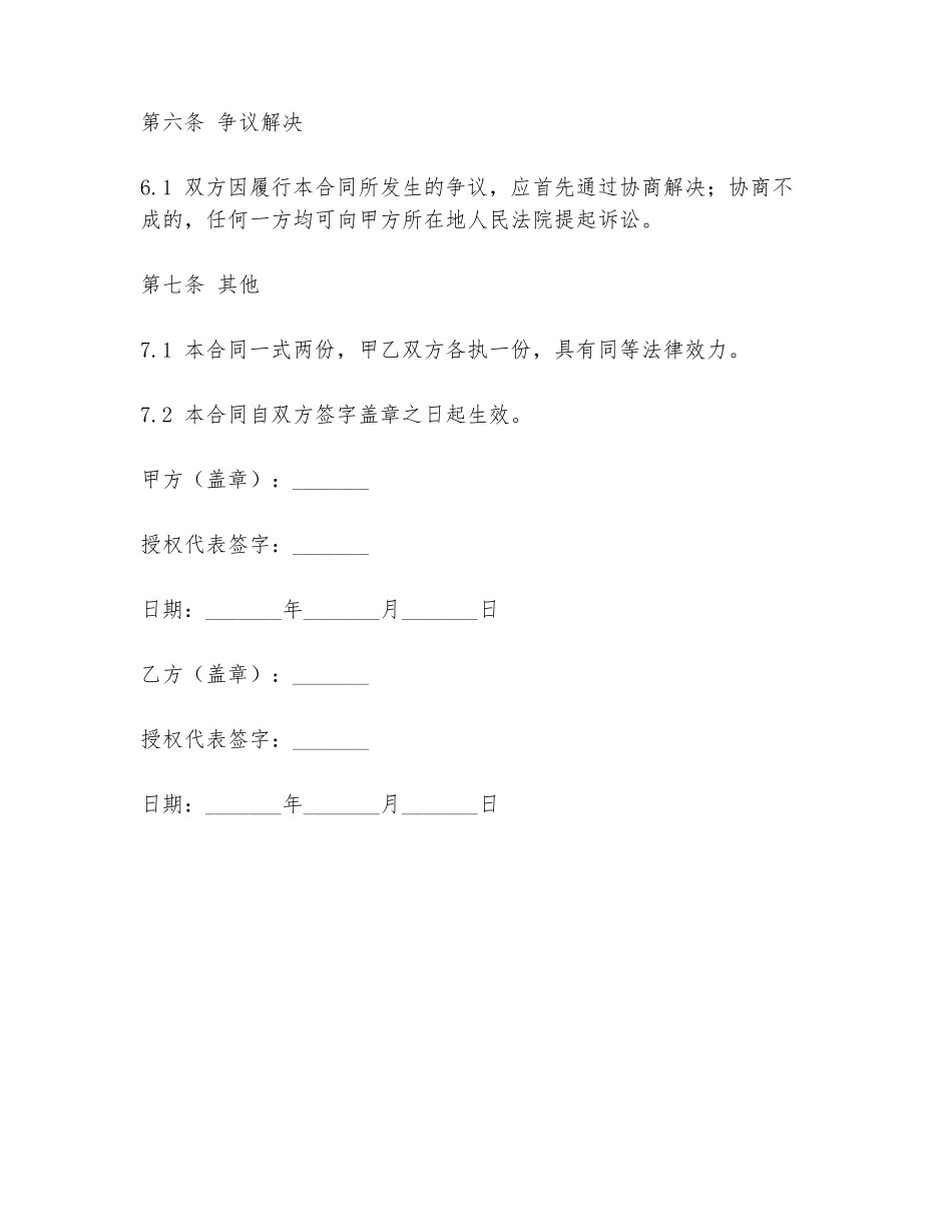 承接水塔项目合同范本_第3页