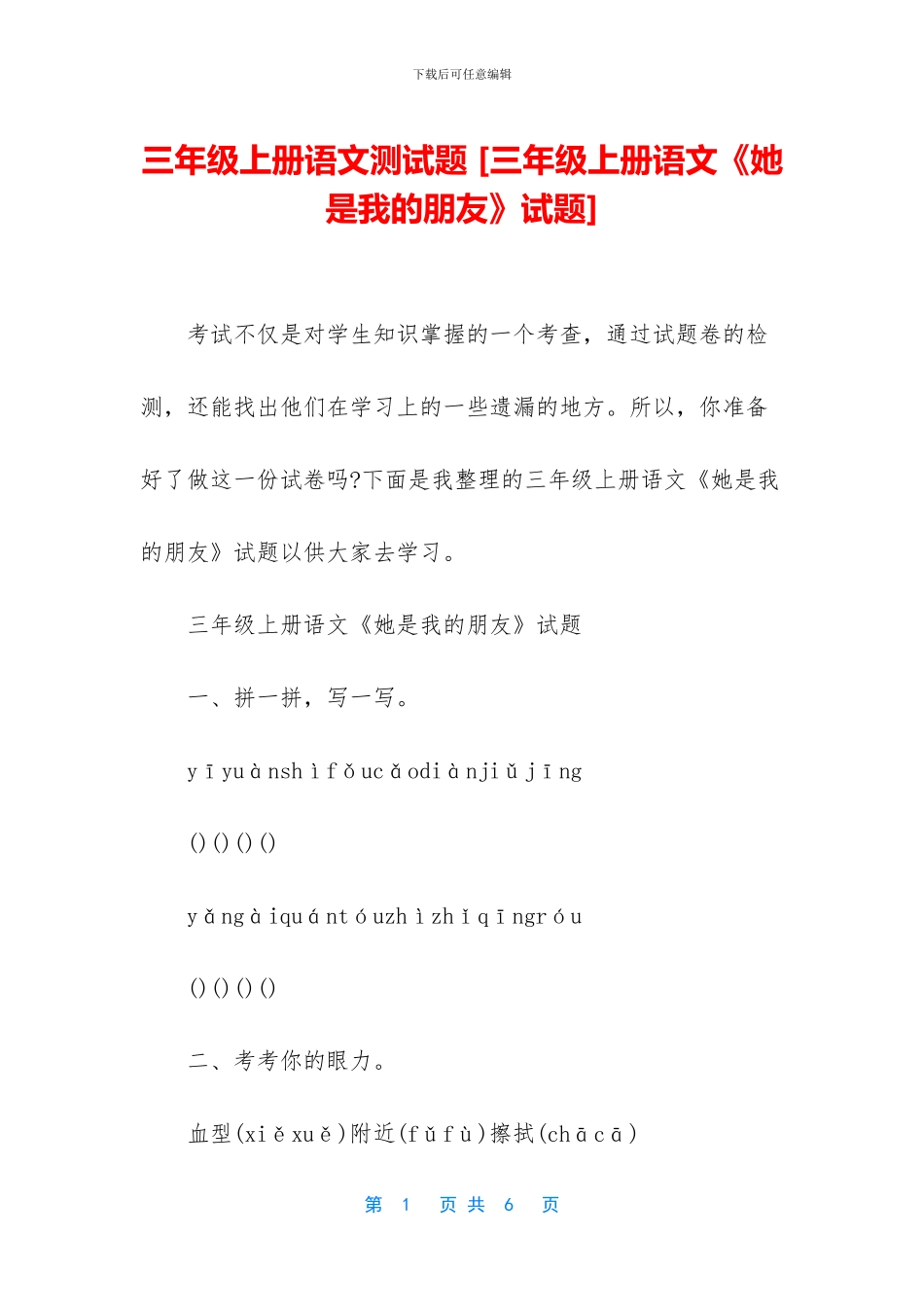 三年级上册语文测试题-_第1页