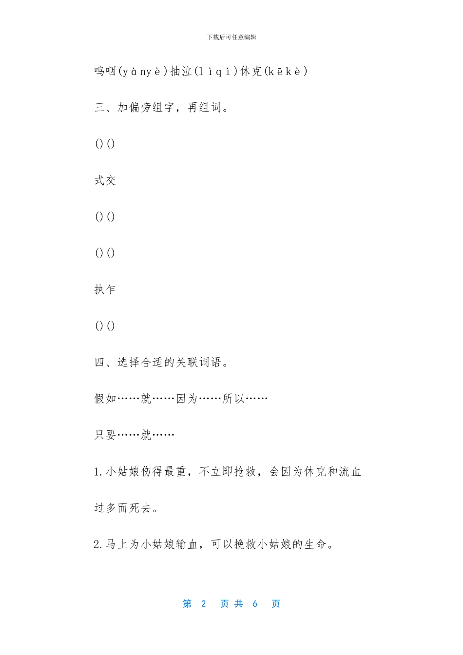 三年级上册语文测试题-_第2页