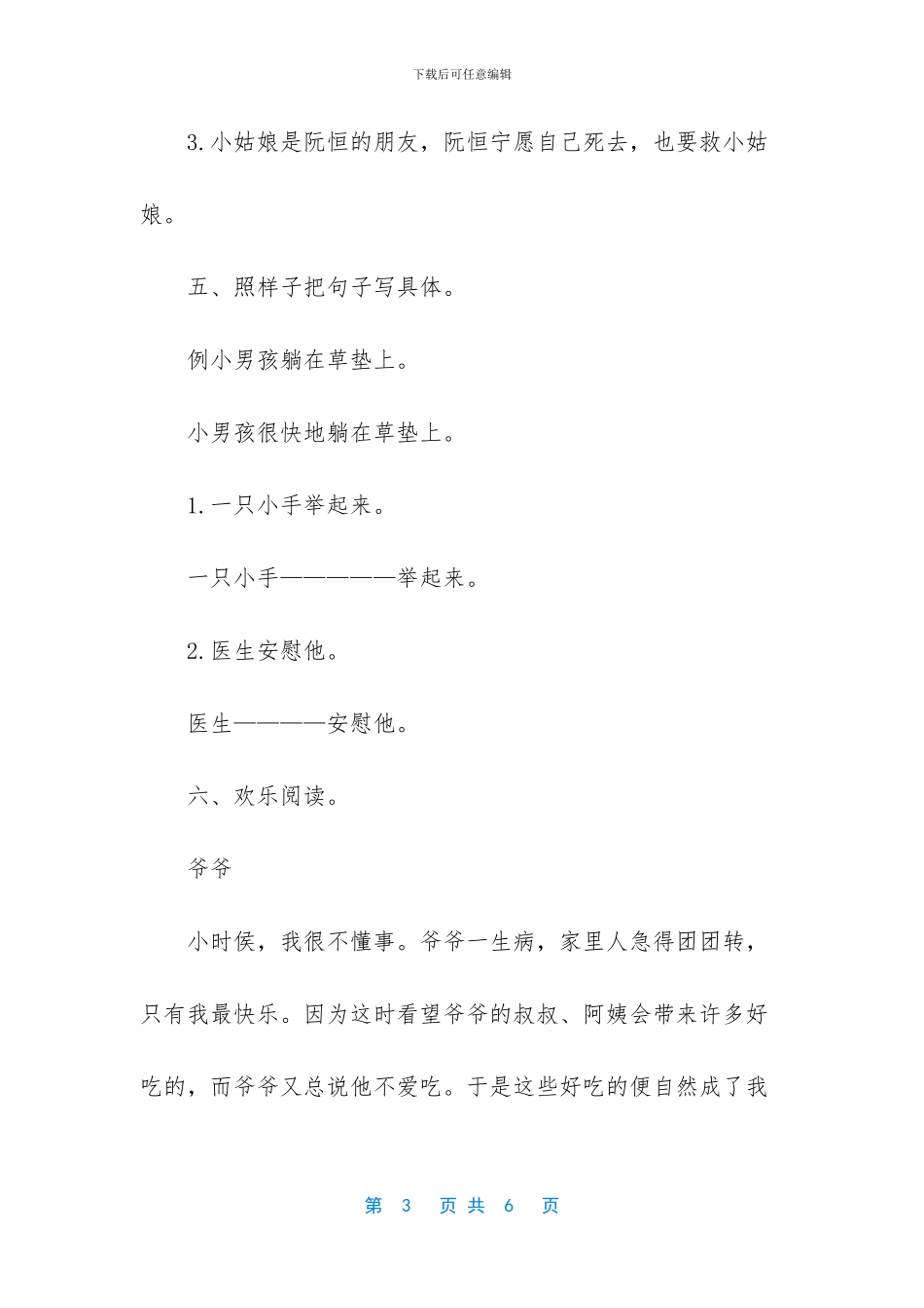 三年级上册语文测试题-_第3页