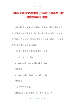 三年级上册语文测试题-