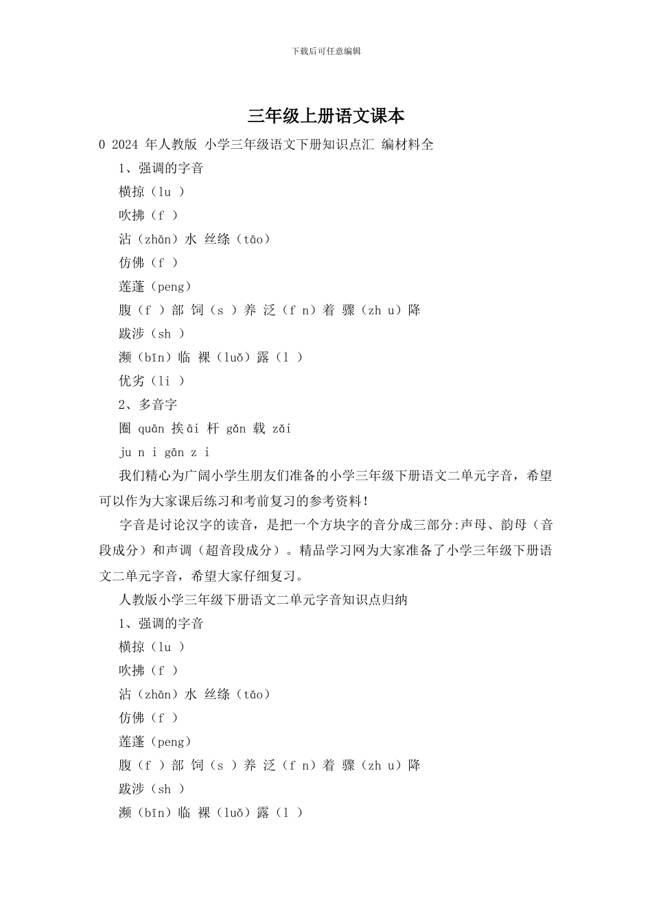 三年级上册语文课本_第1页