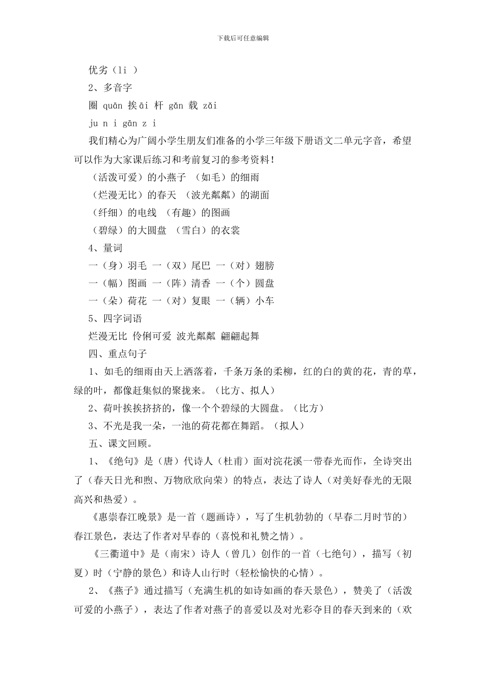 三年级上册语文课本_第2页