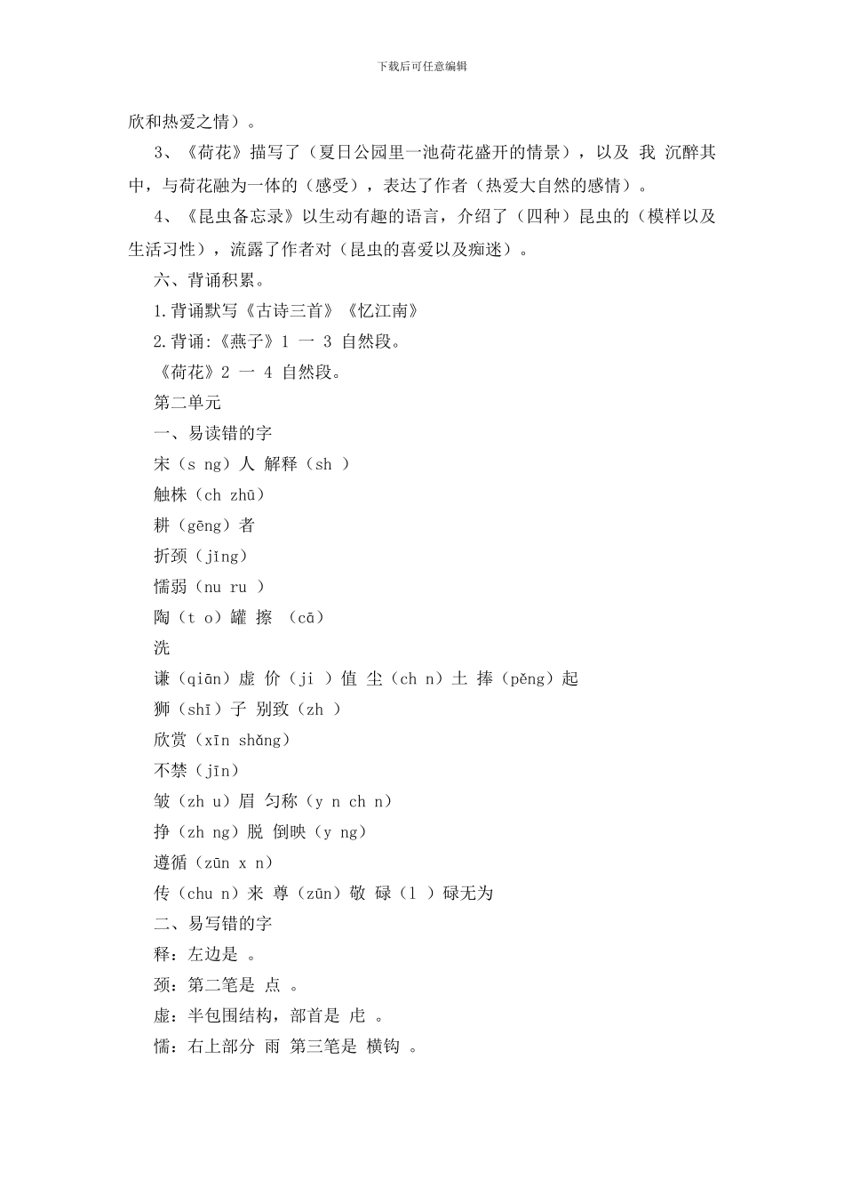 三年级上册语文课本_第3页