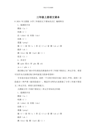 三年级上册语文课本