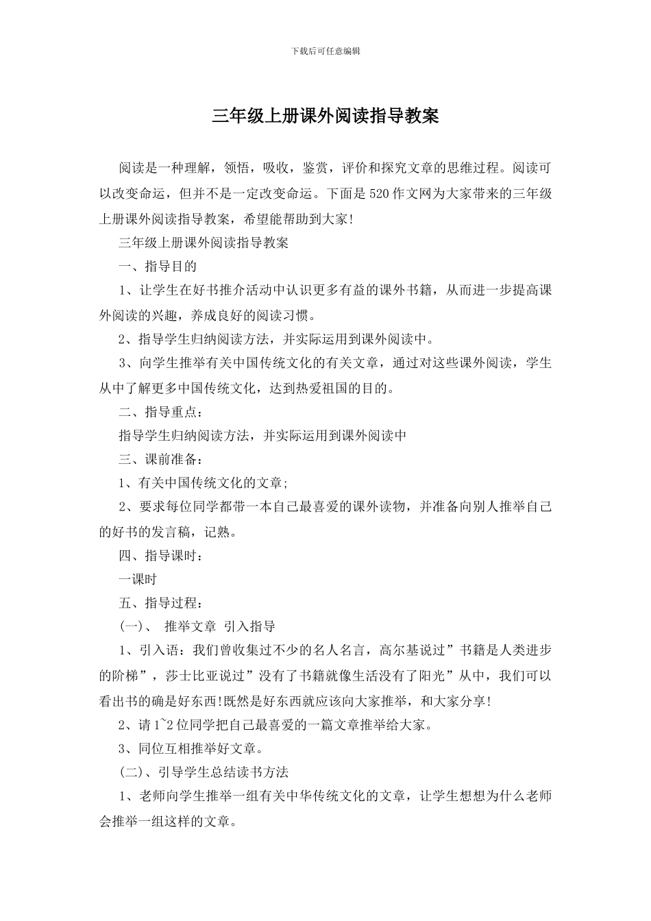 三年级上册课外阅读指导教案_第1页