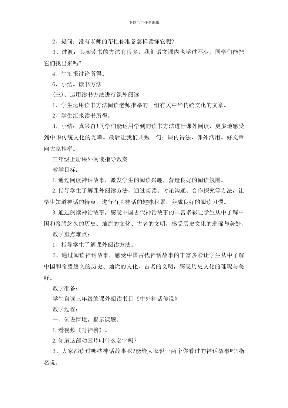 三年级上册课外阅读指导教案_第2页