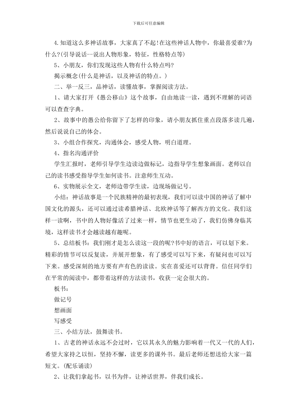 三年级上册课外阅读指导教案_第3页