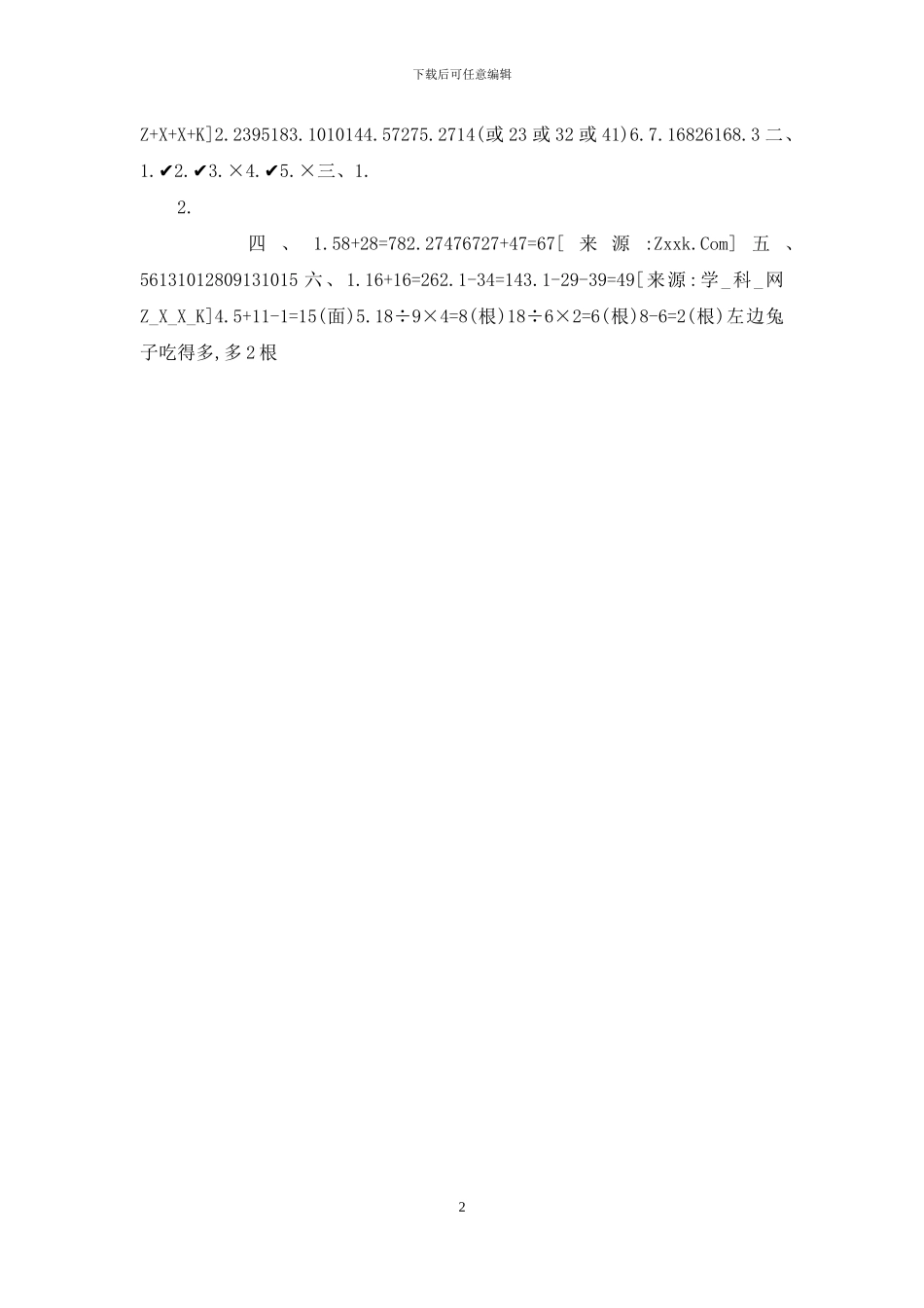 三年级上册数学试题第8、9单元分数的初步认识数学广角集合评价测试卷人教新课标_第2页