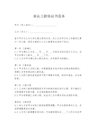 承认工龄协议书范本