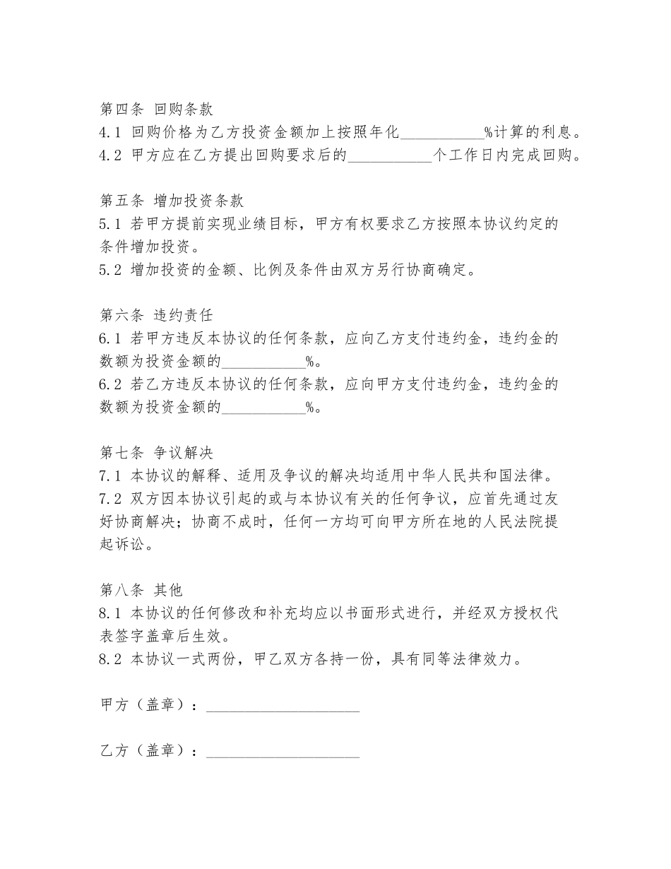 投资对赌协议书模板_第2页