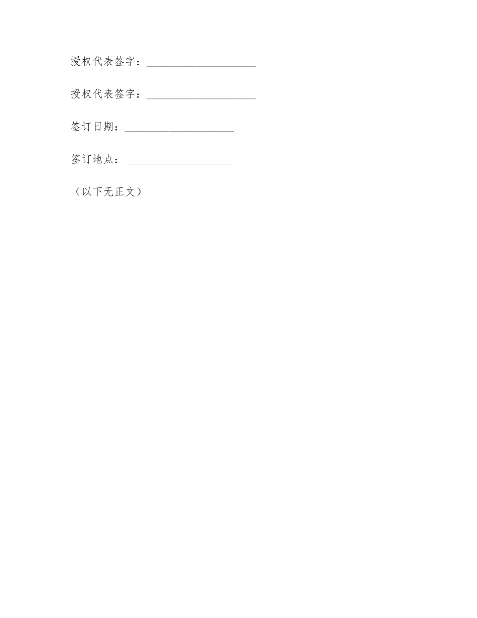 投资对赌协议书模板_第3页